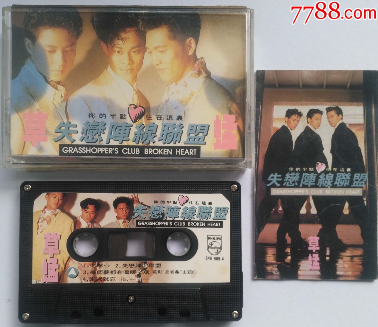 草蜢-失恋阵线联盟-0310