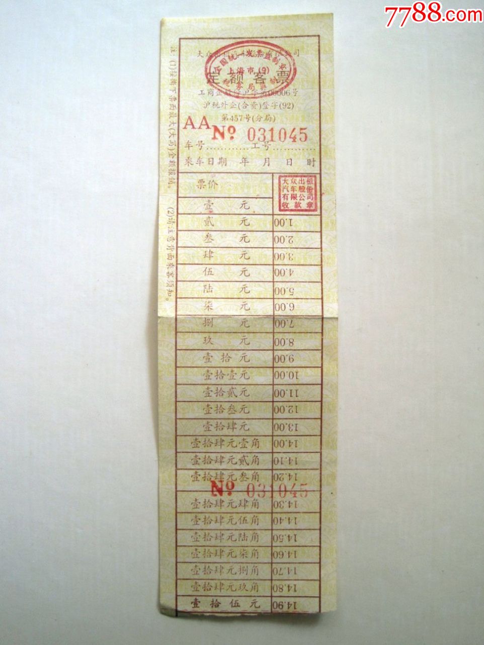 早期上海出租车票!