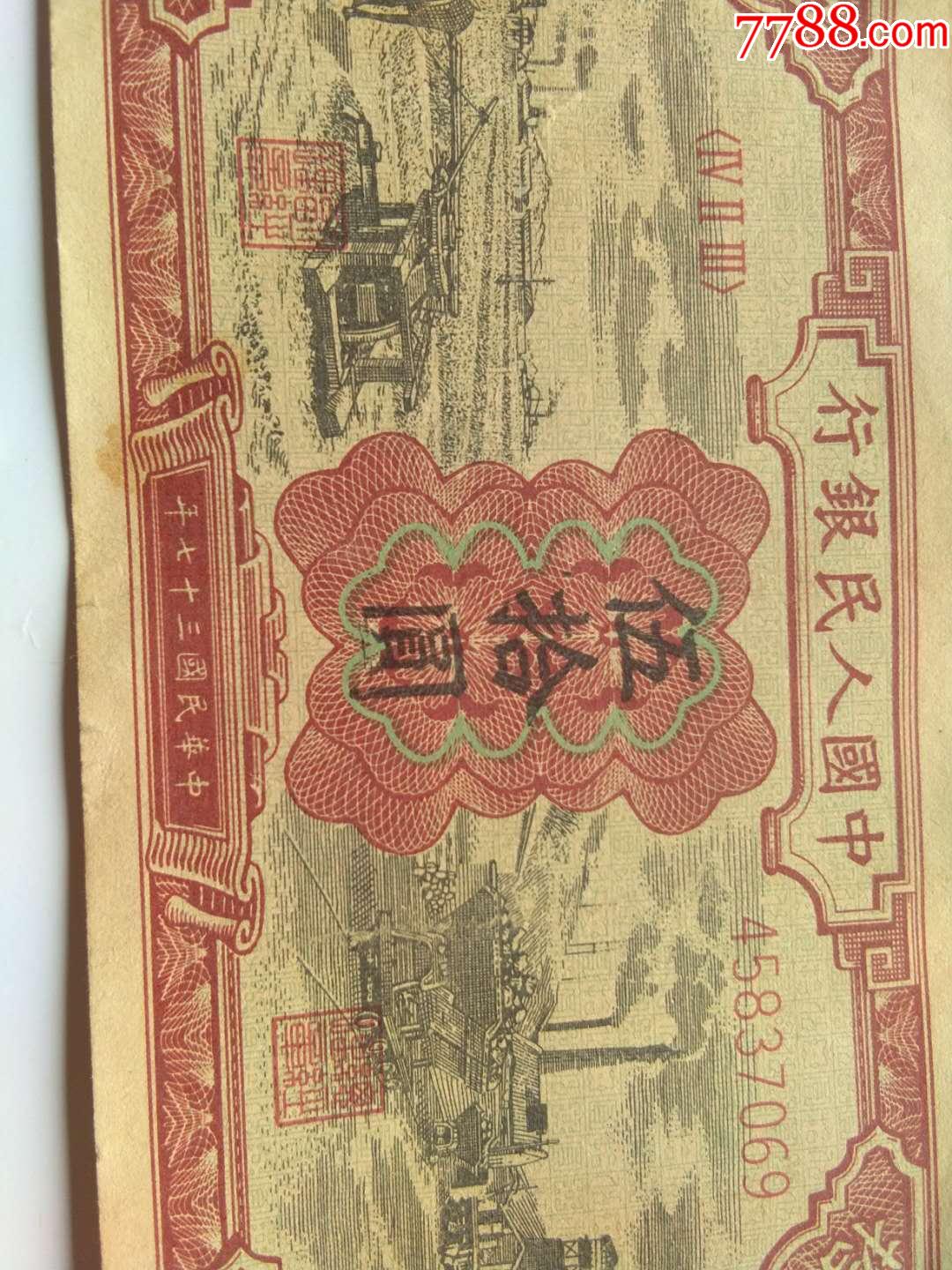 1950年人民币图片