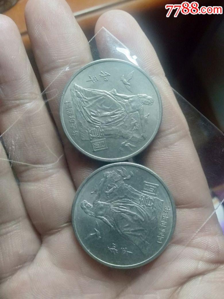 好品和平鸽纪念币2枚