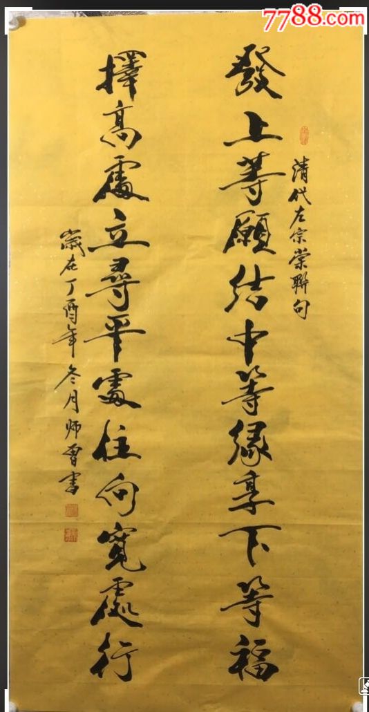 范曾关门弟子,刘师曾精品书法,尺寸138×68(可定制作品)