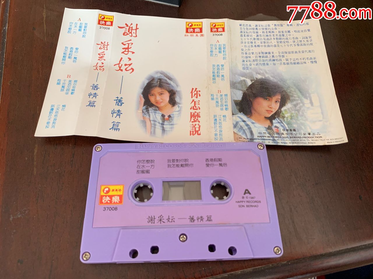 谢采云(谢采妘)--你怎么说专辑,快乐机构出版