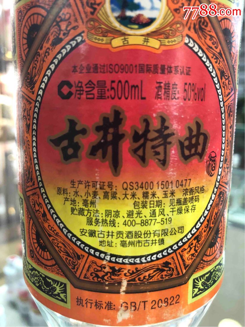 2012年50度古井特曲