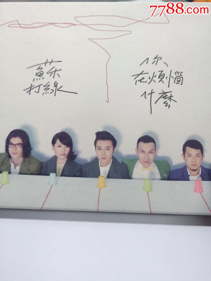 CD苏打线你在烦恼什么