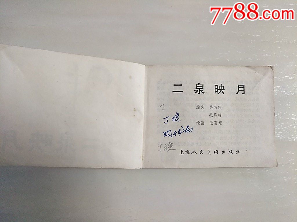 二泉映月_價(jià)格10元_第4張_