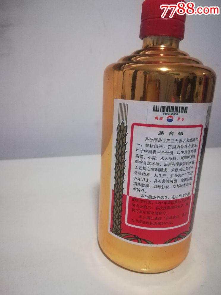 金色茅台酒瓶一个