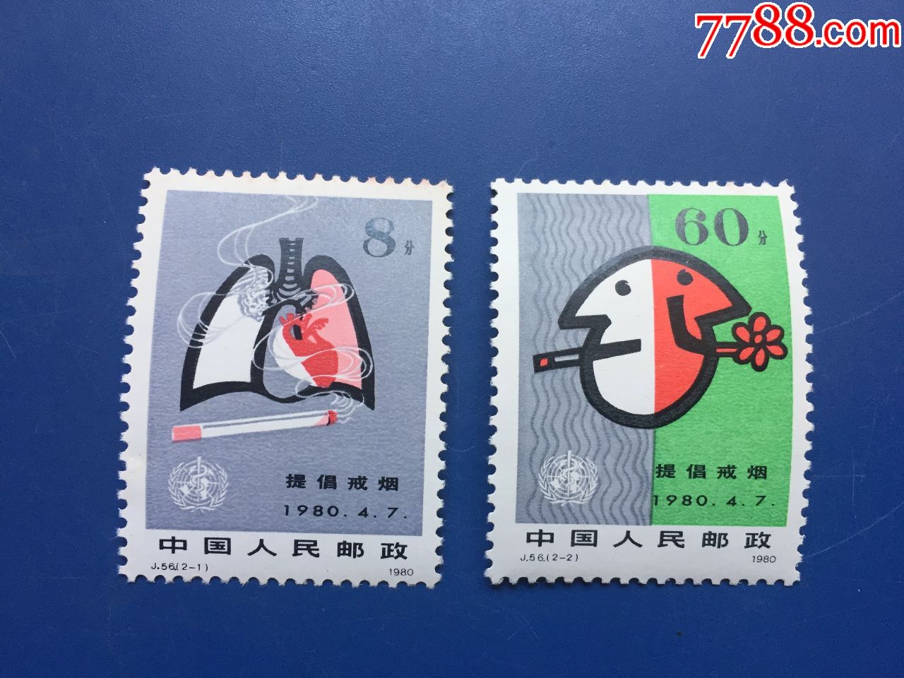 j56提高健康水平提倡戒烟_新中国邮票_第1张