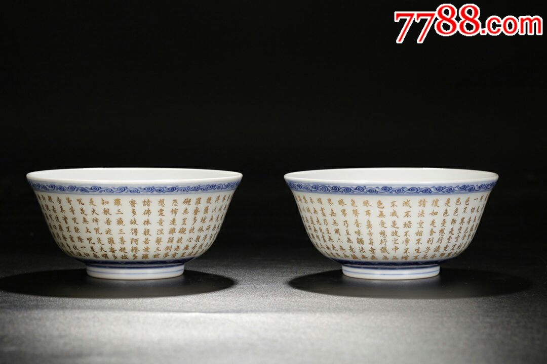 乾隆真金楷书心经碗成对