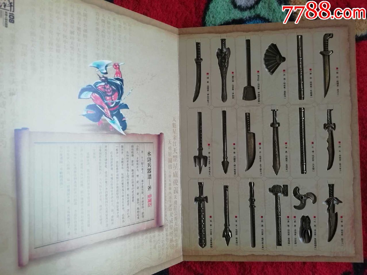 贝贝水浒兵器全套0几年的东西