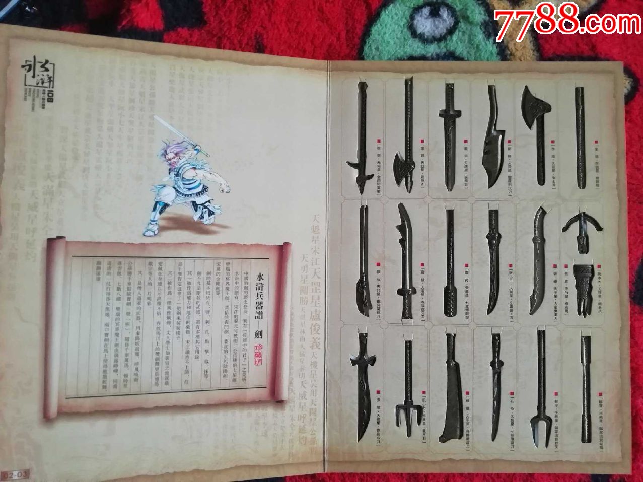 贝贝水浒兵器全套0几年的东西.