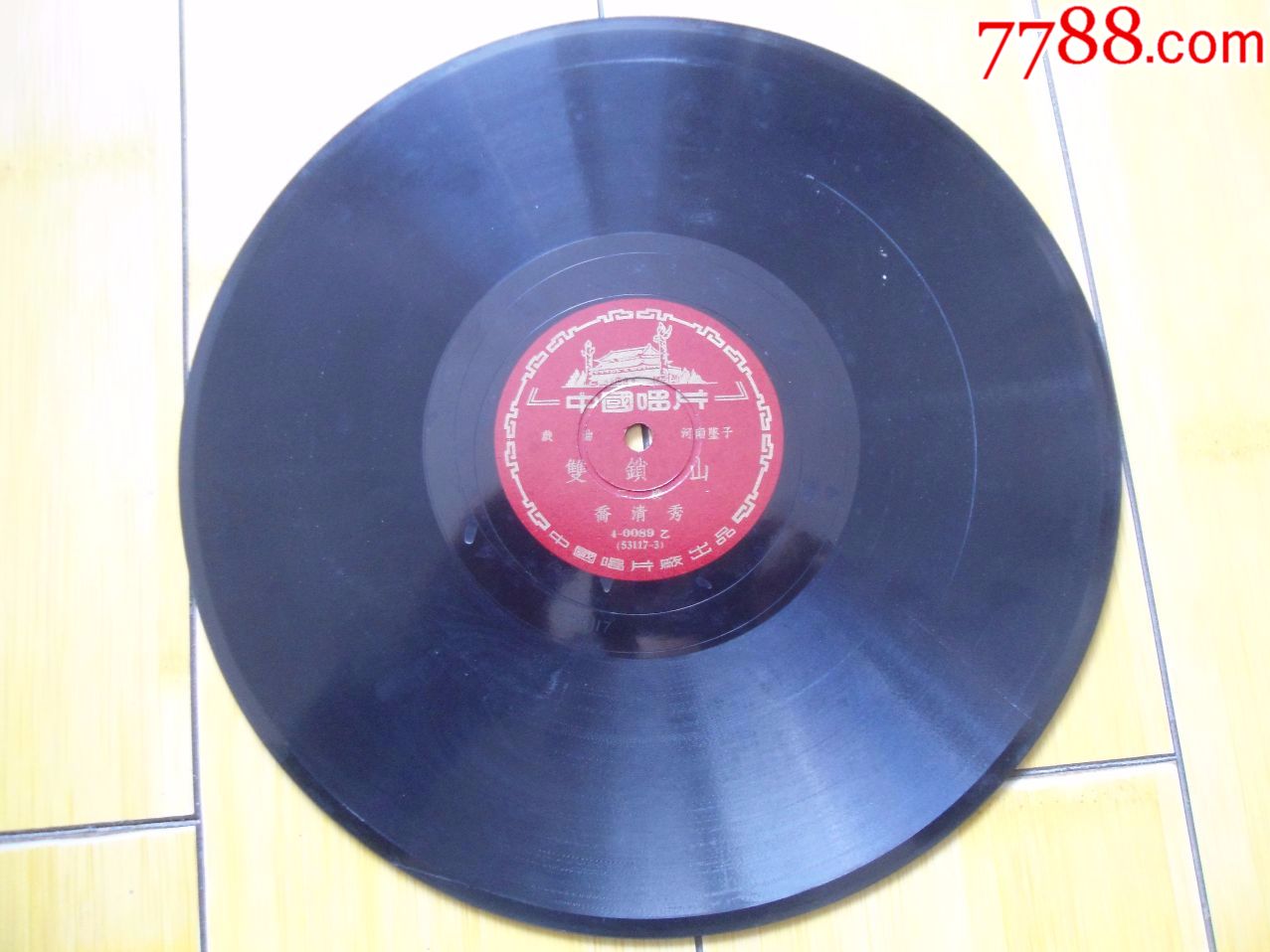 乔清秀-河南坠子--双锁山