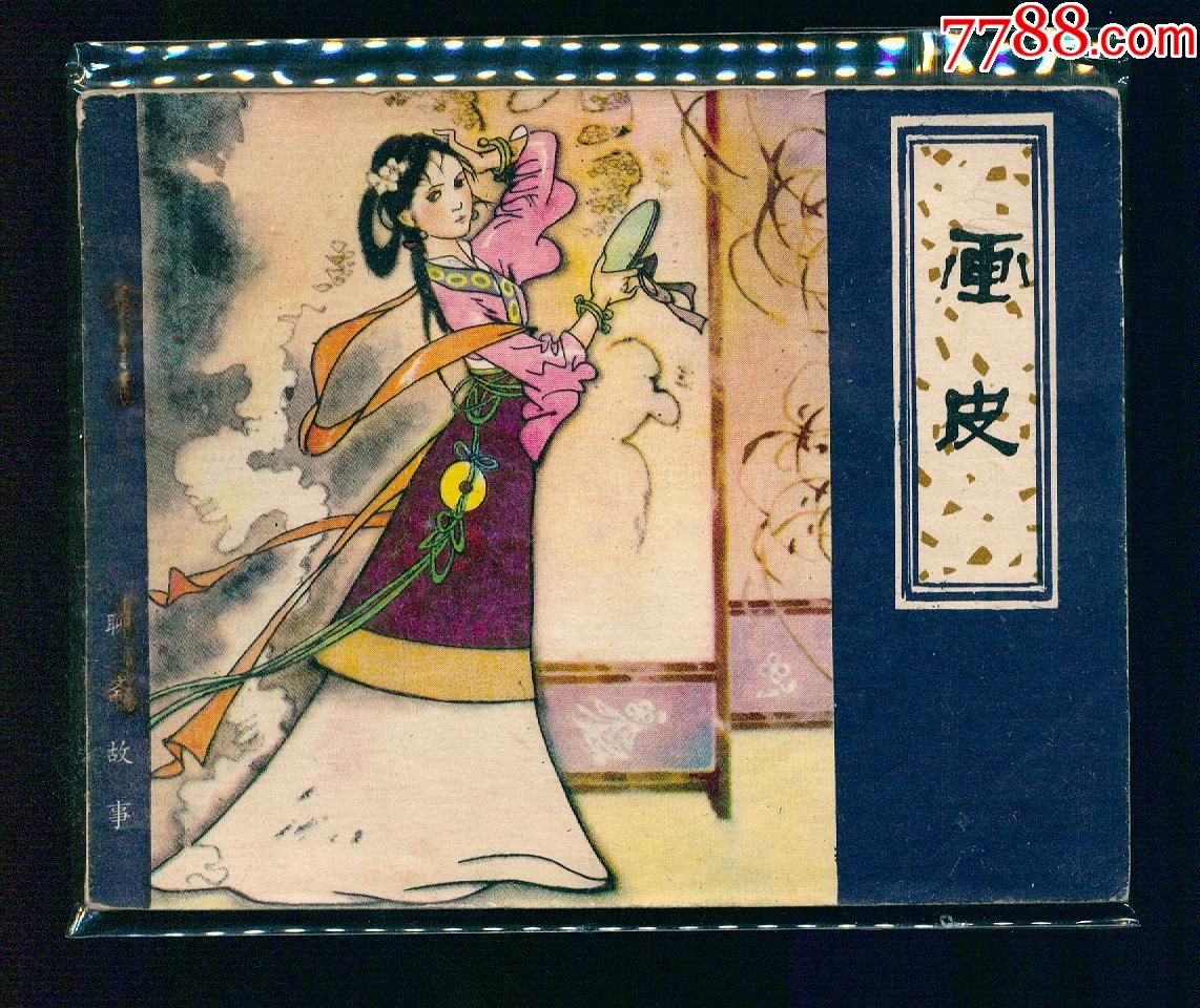 画皮
