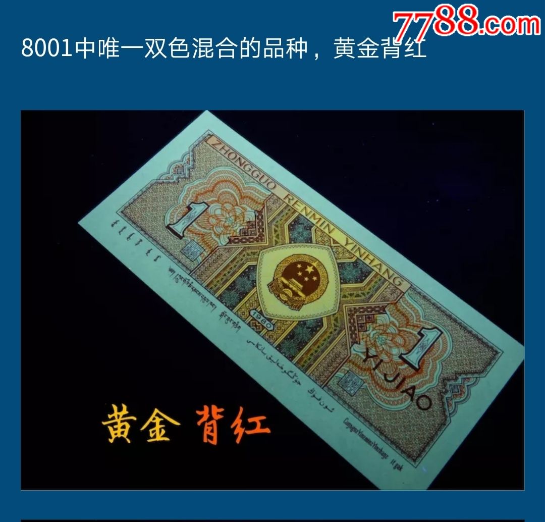 8001is999打头黄金背红一枚