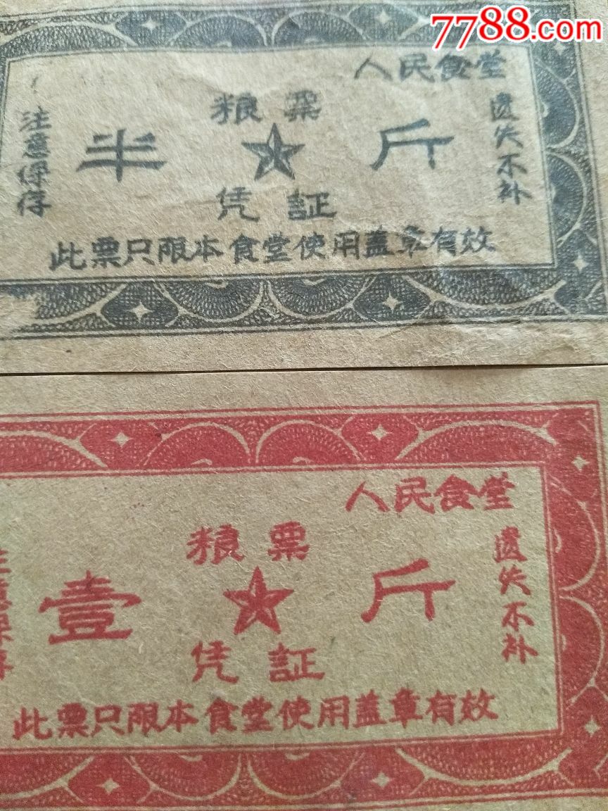五十年代大全套粮票稀罕