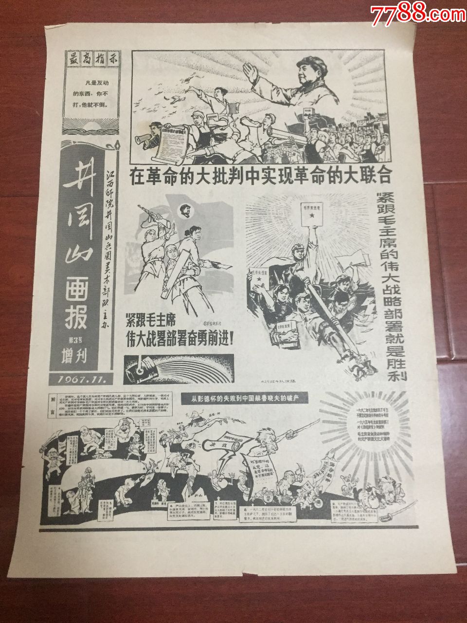 井冈山画报增刊