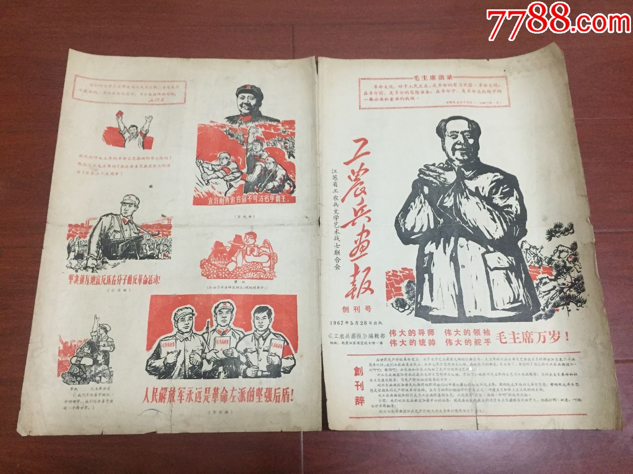 工农兵画报.创刊号