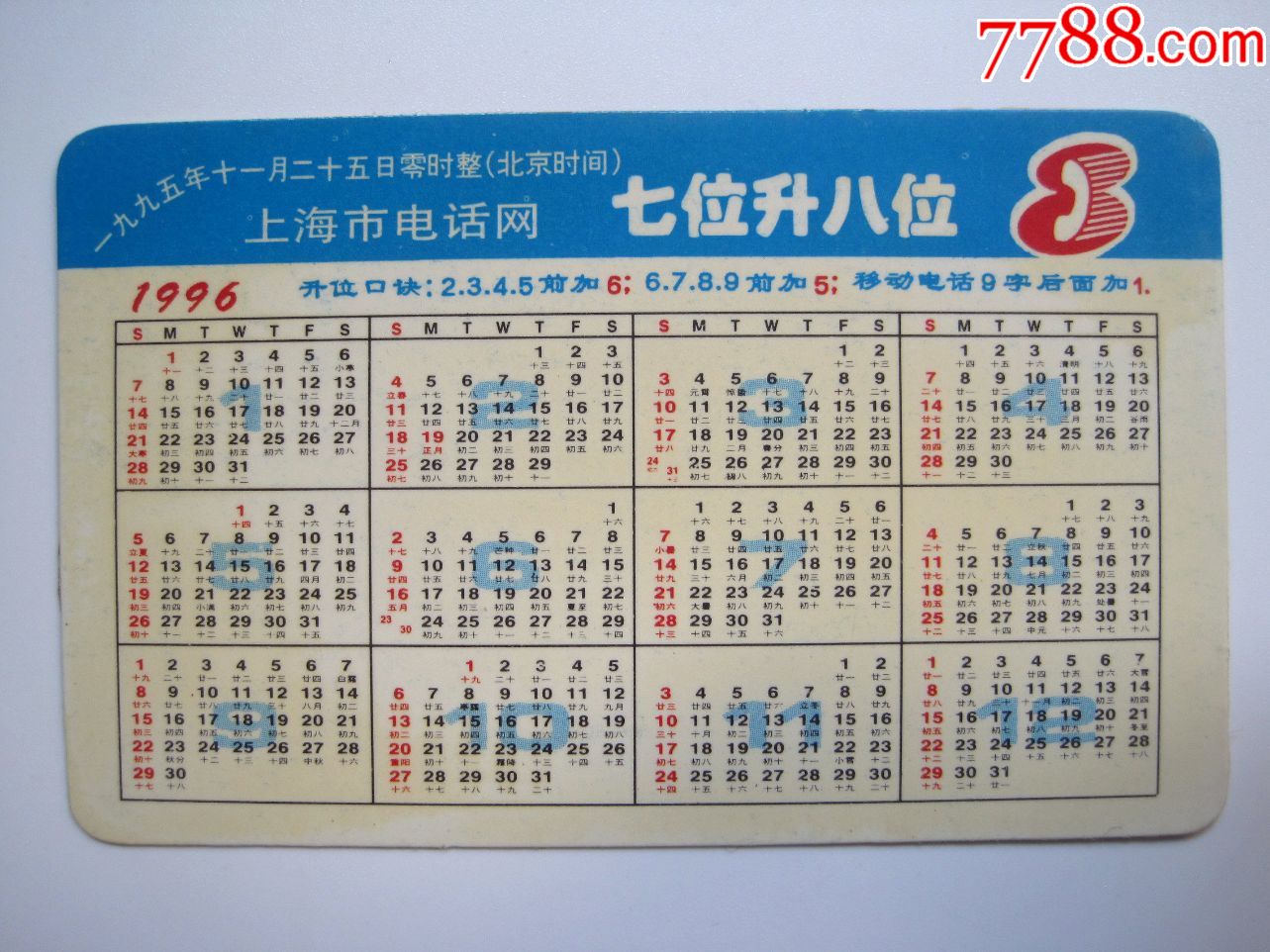 【tcl系列按键电话】1996年广告年历片!