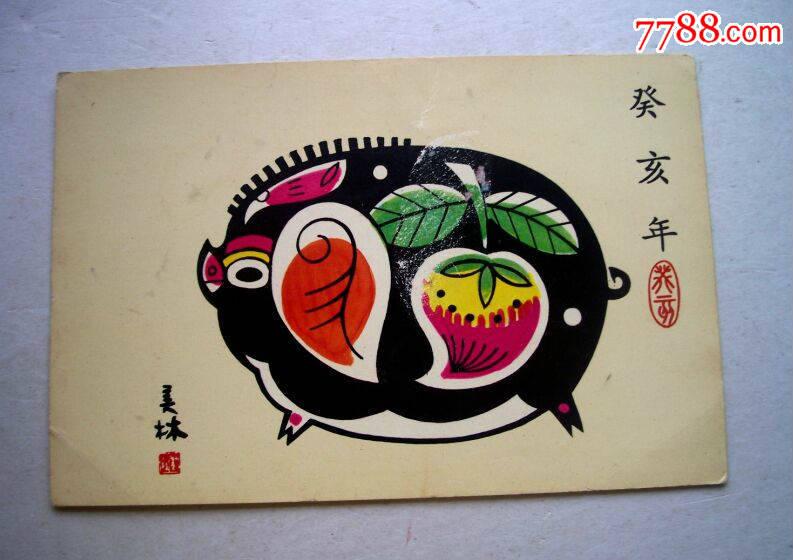 明信片癸亥年韩美林绘