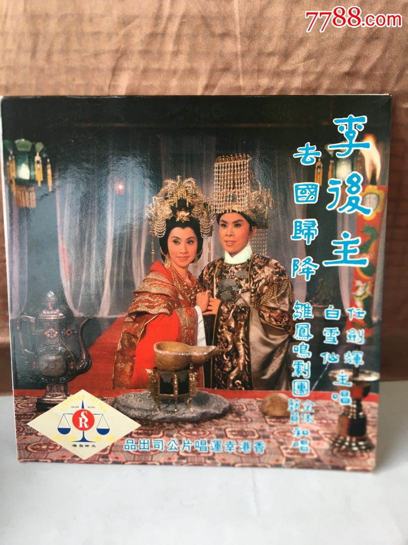 任剑辉白雪仙李后主去国归降lp黑胶唱片95成新有歌词折叠装