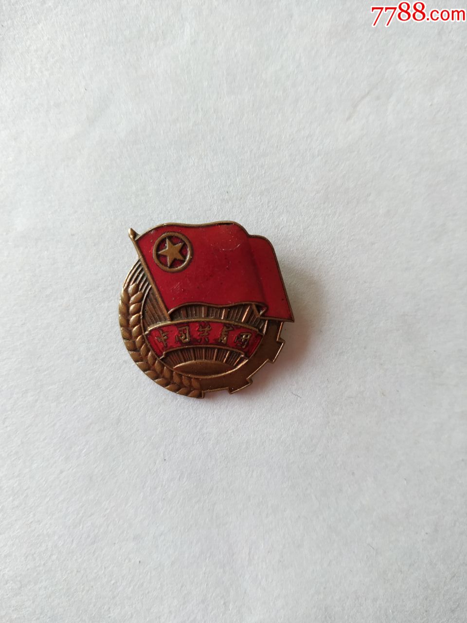 中国共青团团徽一枚