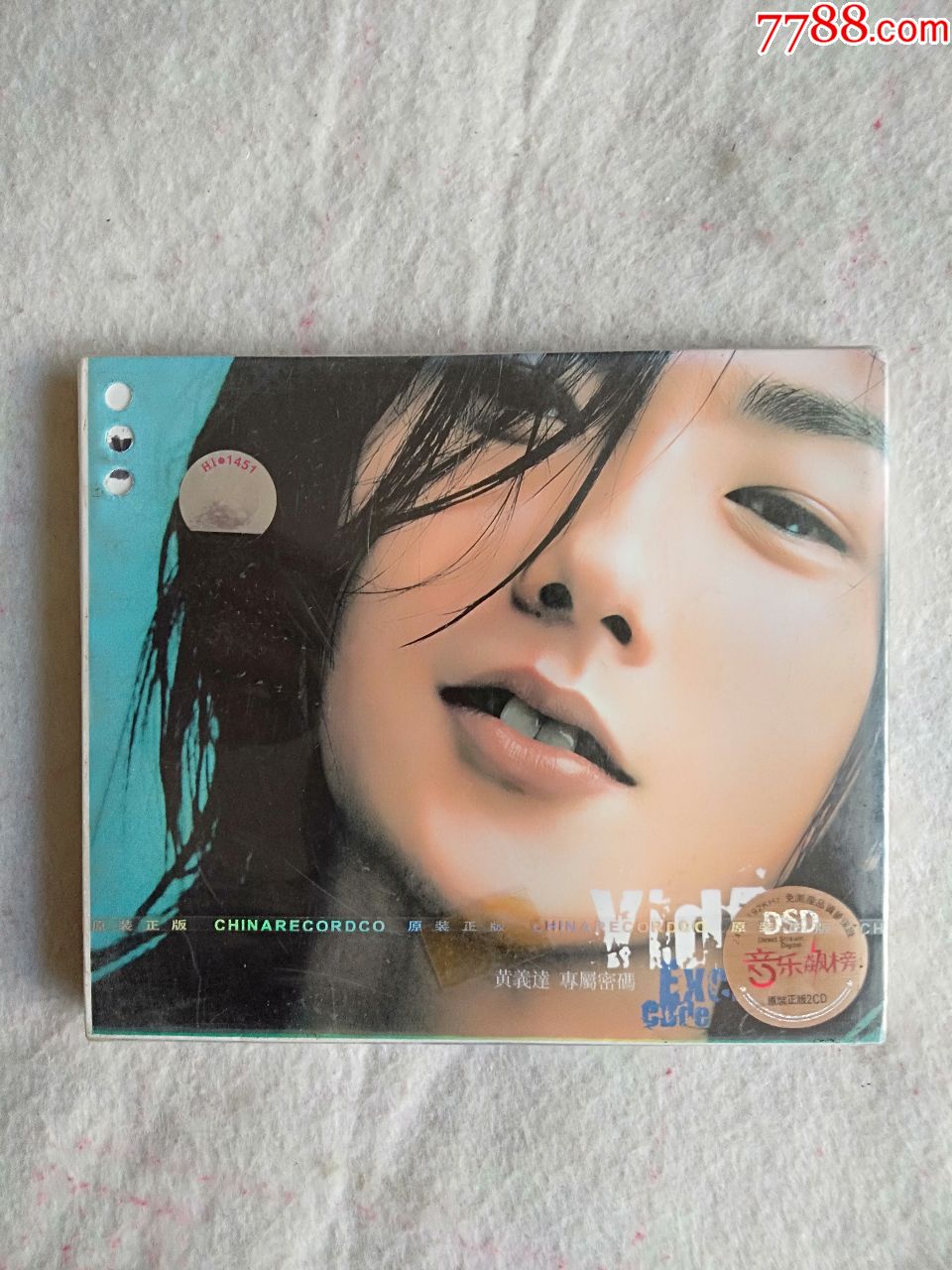 黄义达专属密码