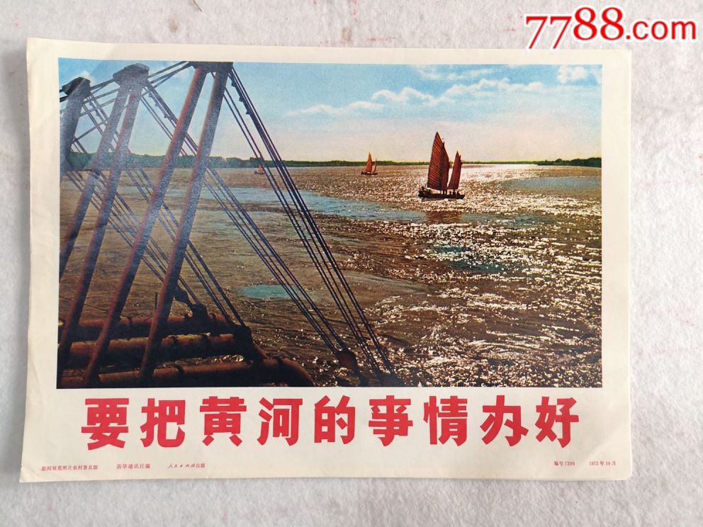 《我们要把黄河的事情办好》宣传画册页