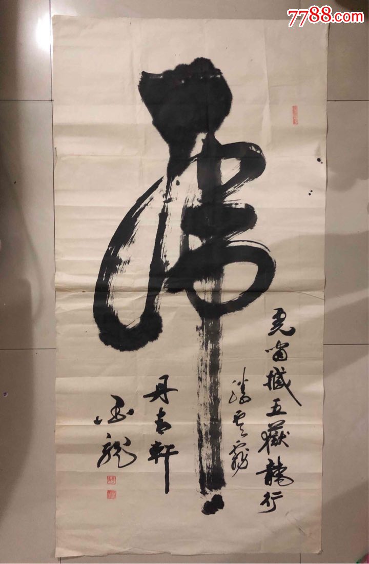 中书协张华老师书法