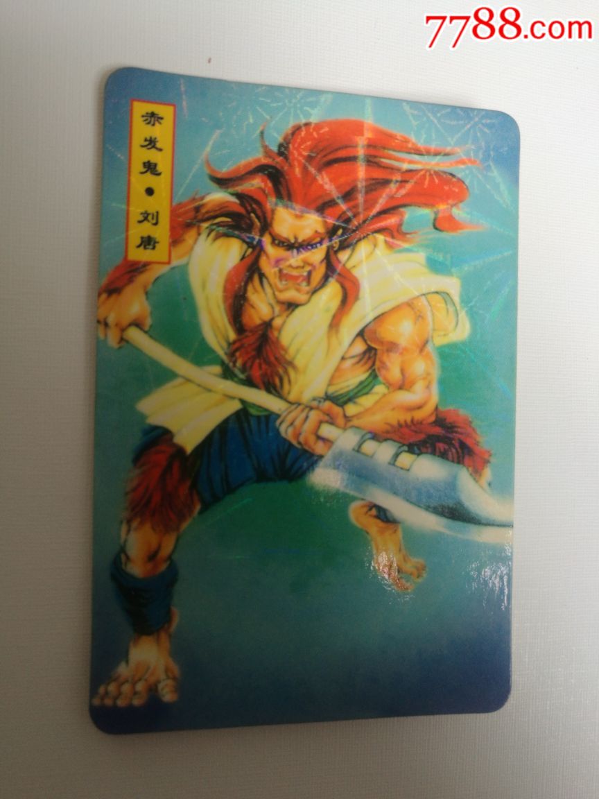水浒英雄谱赤发鬼刘唐21编号放光闪卡