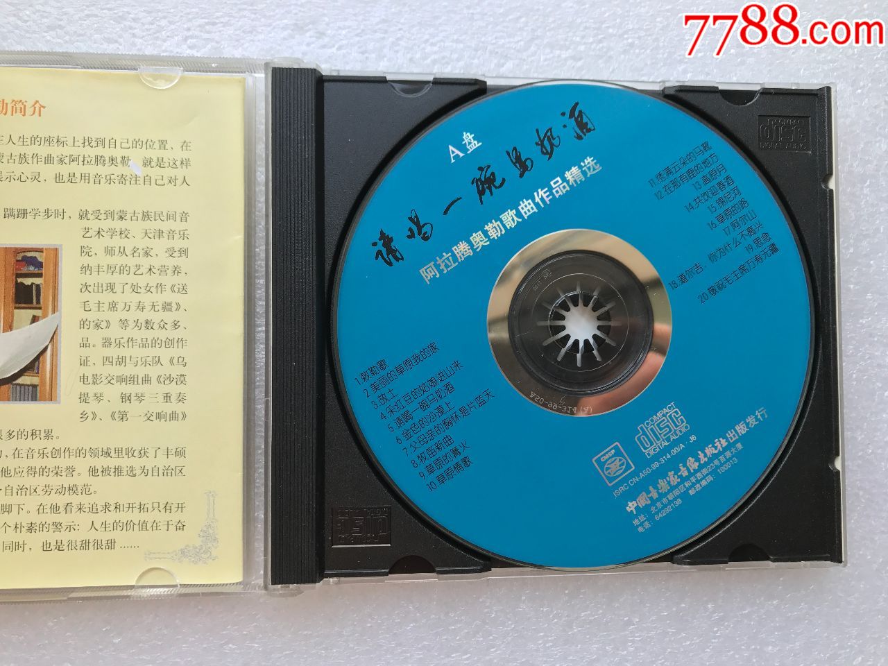请喝一碗马奶酒(一二)--阿拉腾奥勒歌曲作品精选(杨洪基德德玛关牧村
