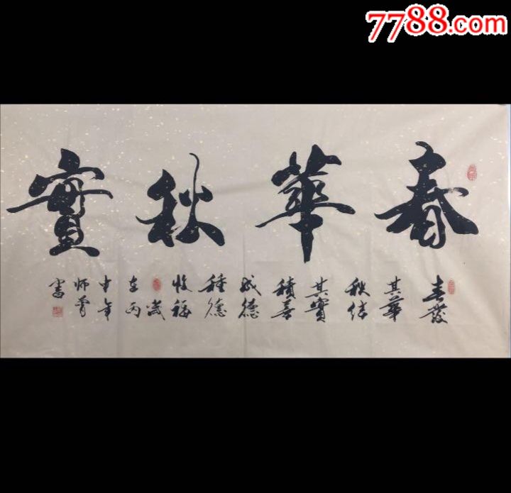 范曾关门弟子,刘师曾尺寸138×68(可接受作品定制),书法原作_第1张