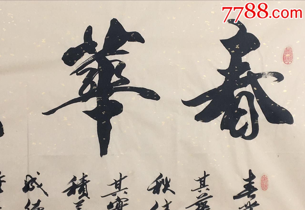 范曾关门弟子,刘师曾尺寸138×68(可接受作品定制),书法原作