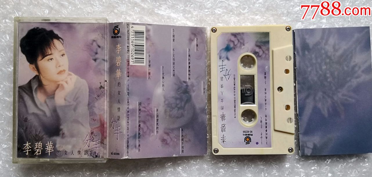 李碧华,飞碟原版卡带磁带,分手(新,经典)