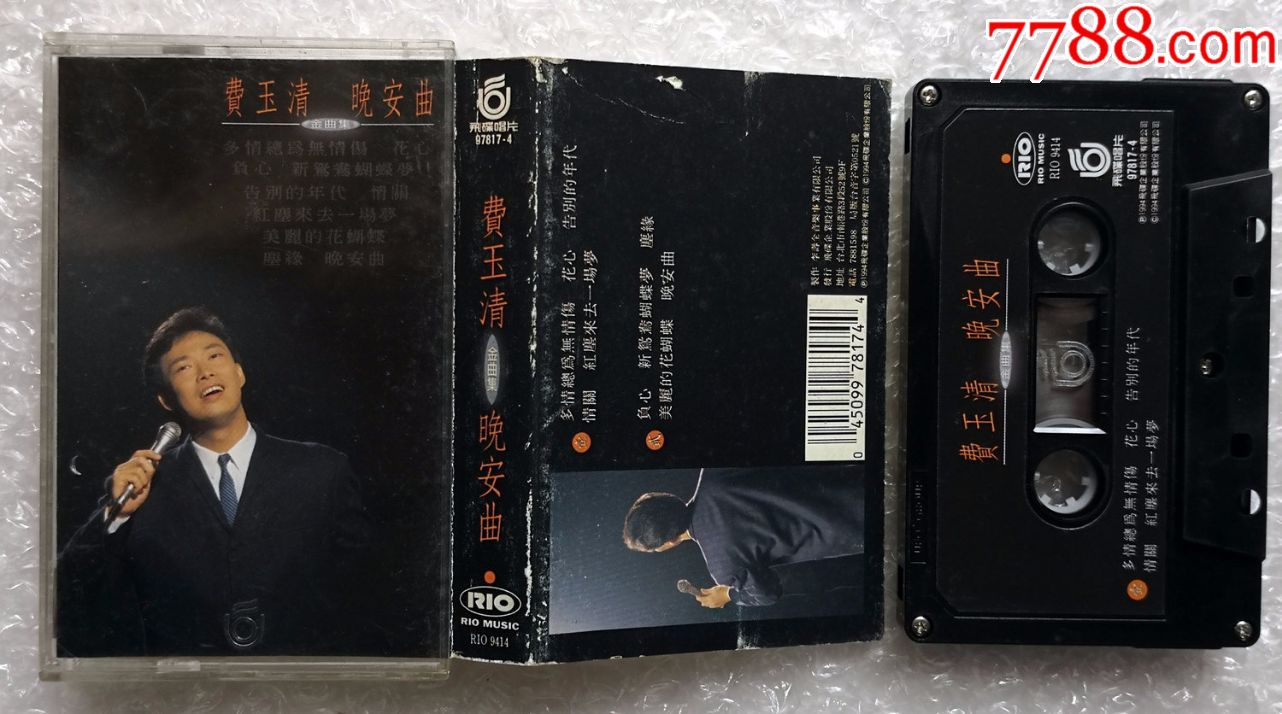 费玉清,飞碟原版卡带磁带,晚安曲(经典)