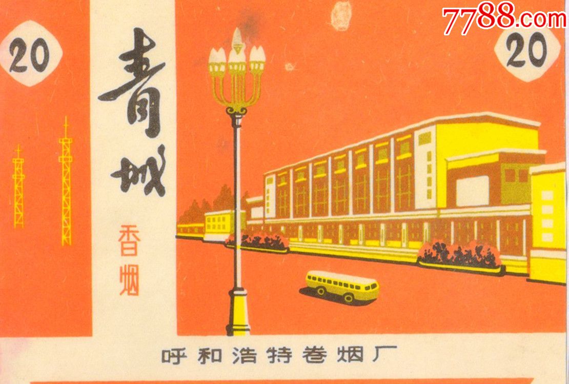 城市风光题材—呼和浩特卷烟厂——青城