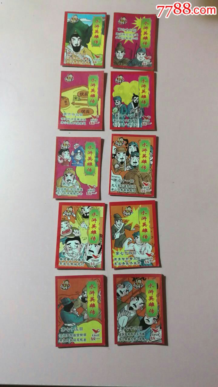 小当家水浒英雄传31种加封底水浒英雄着色画十张