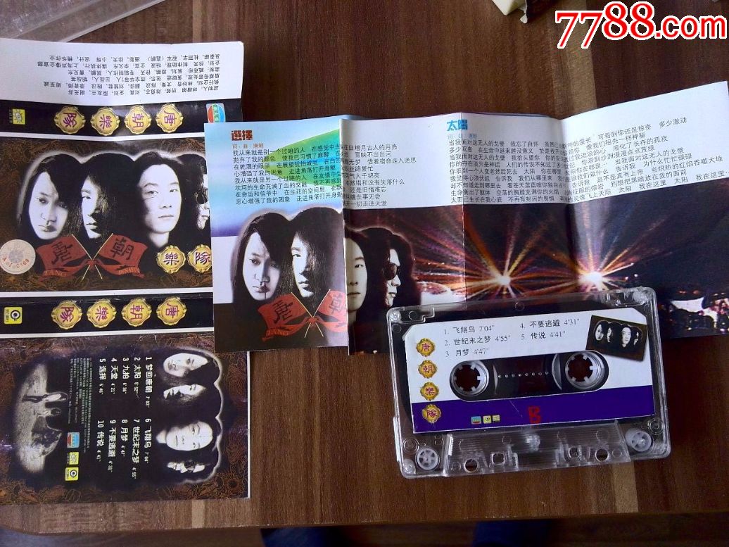 香港歌友唱片发行《唐朝乐队》专辑,磁带/卡带
