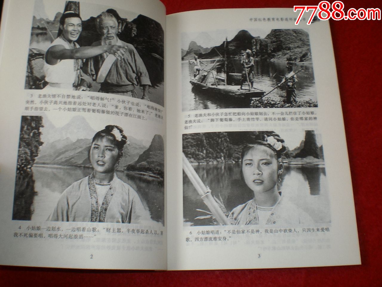1960年黄婉秋主演,连环画《刘三姐》黄婉秋,刘世龙,梁音等众明星.