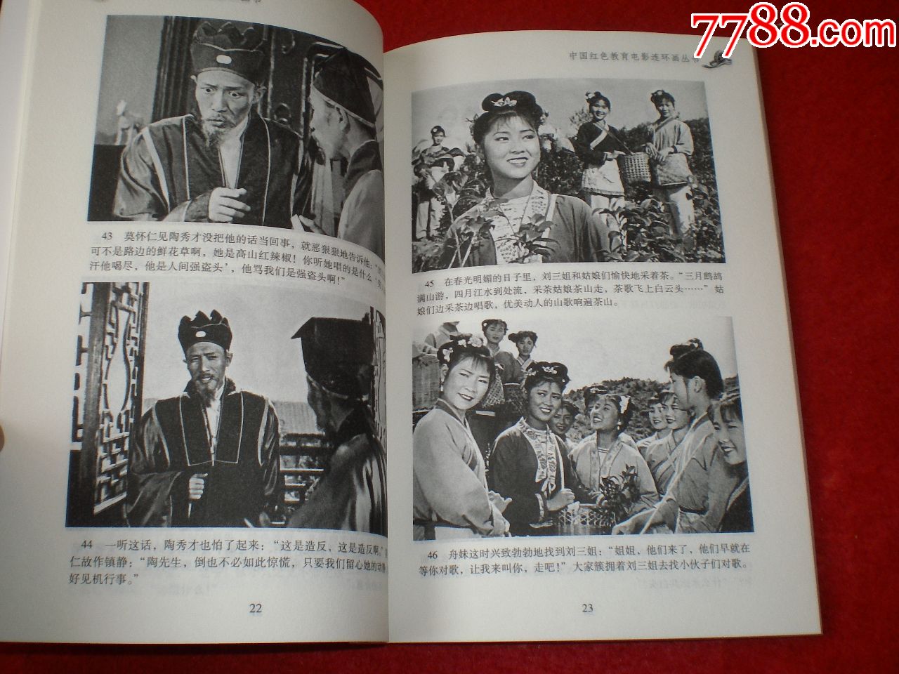 1960年黄婉秋主演,连环画《刘三姐》黄婉秋,刘世龙,梁音等众明星.