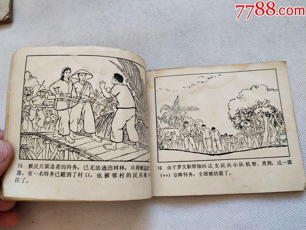 老版小人书《越南人民战斗的故事》_连环画/小人书_第6张