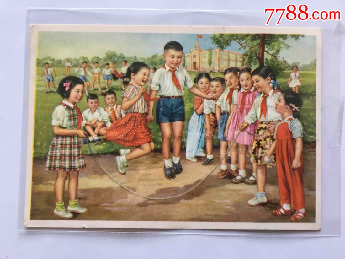 60年代明信片宣传画《跳绳》