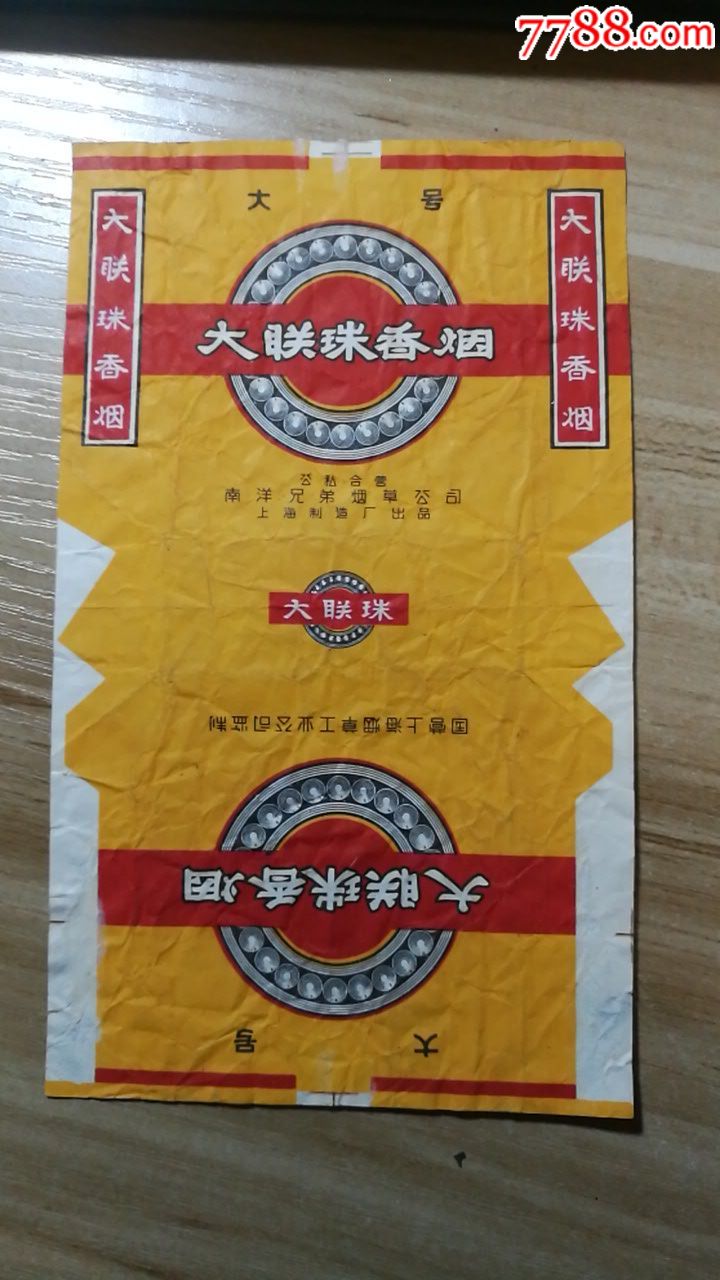 公私合营南洋兄弟烟草公司老烟标,大连珠