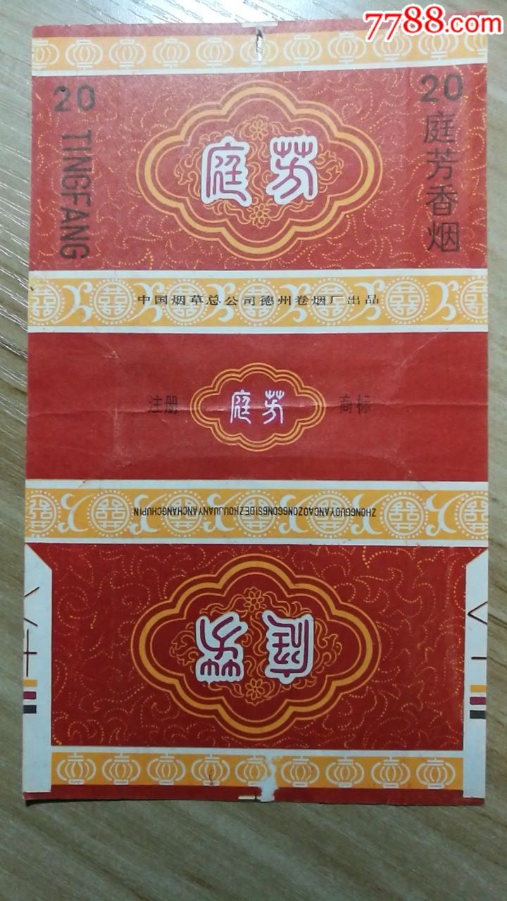 中烟德州烟厂庭芳-价格:3元-au19679171-烟标/烟盒 -加价-7788收藏