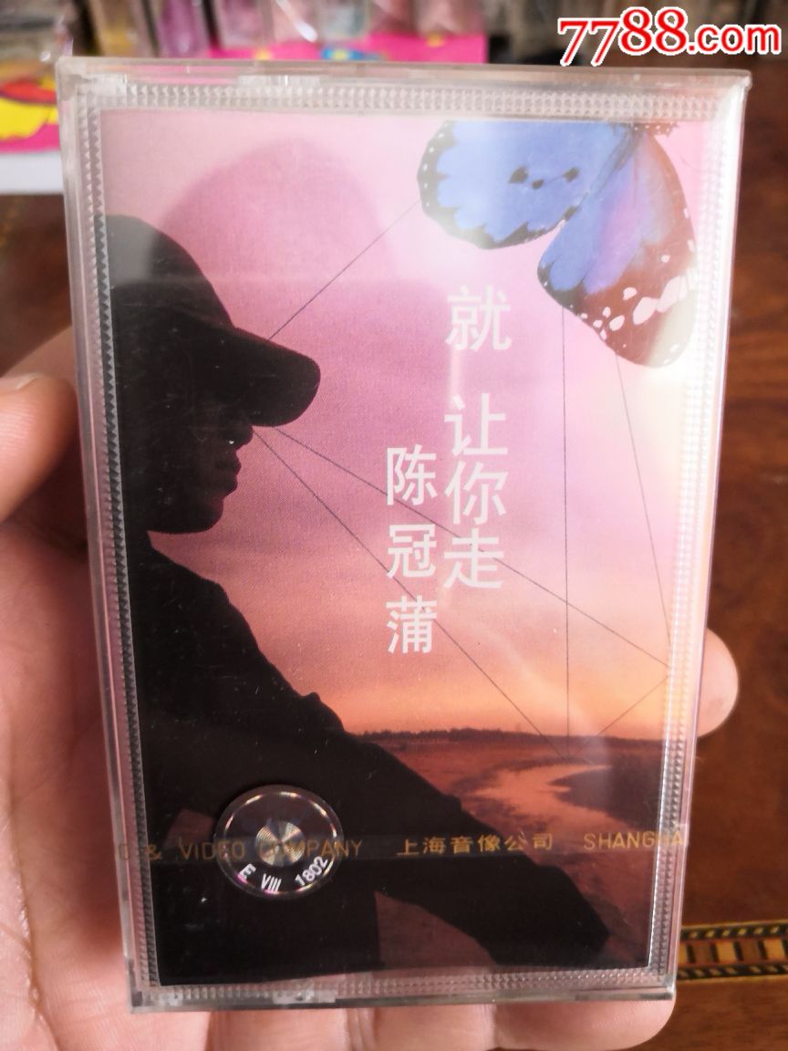 陈冠蒲,就让你走,未拆封