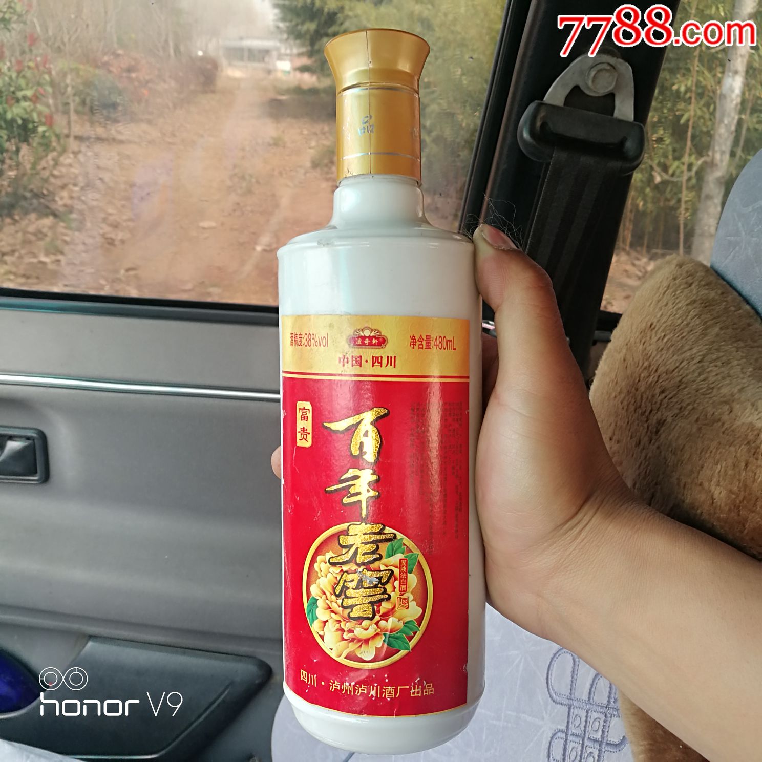 四川百年老窖一瓶