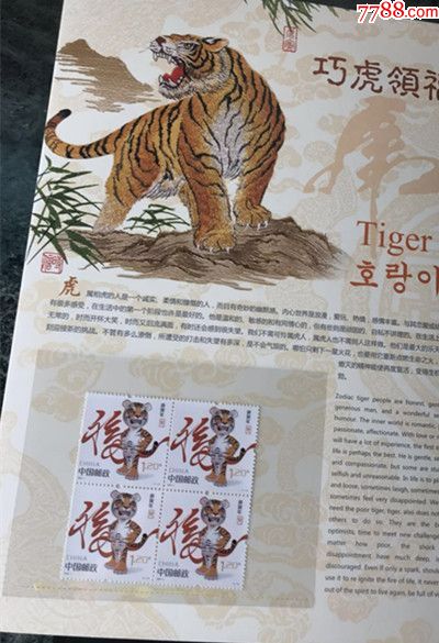 第三轮生肖邮票十二大全四方联带莹光码中国邮政总局发行制册