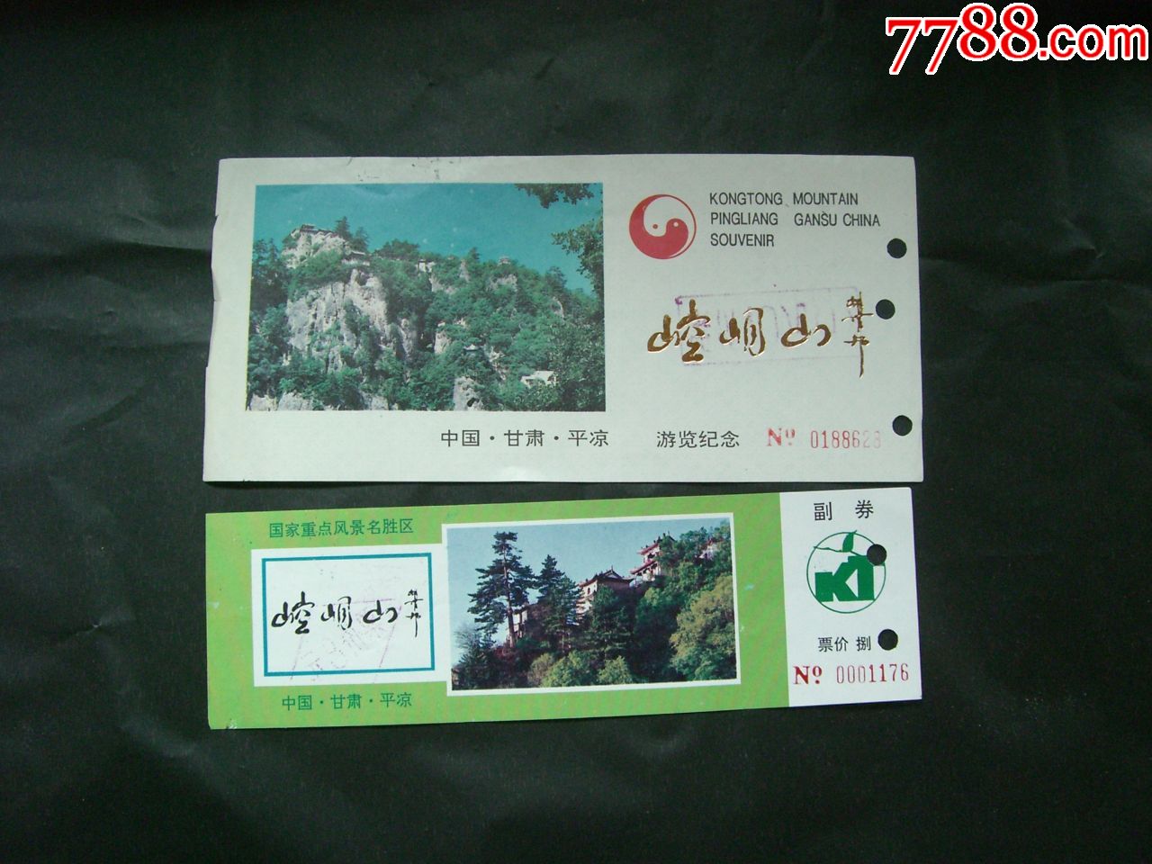 崆峒山景区门票图片