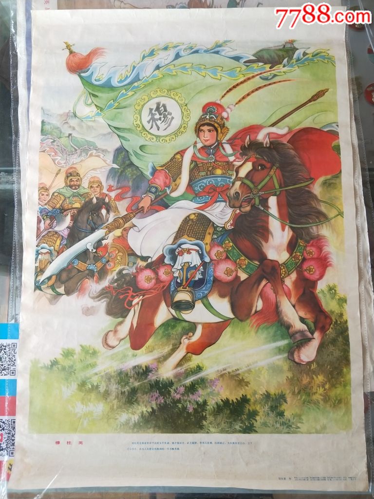 穆桂英