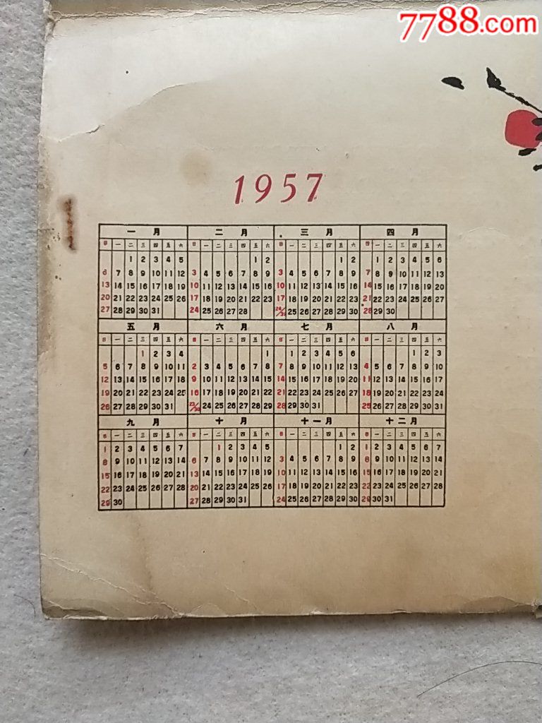 1957年曆書