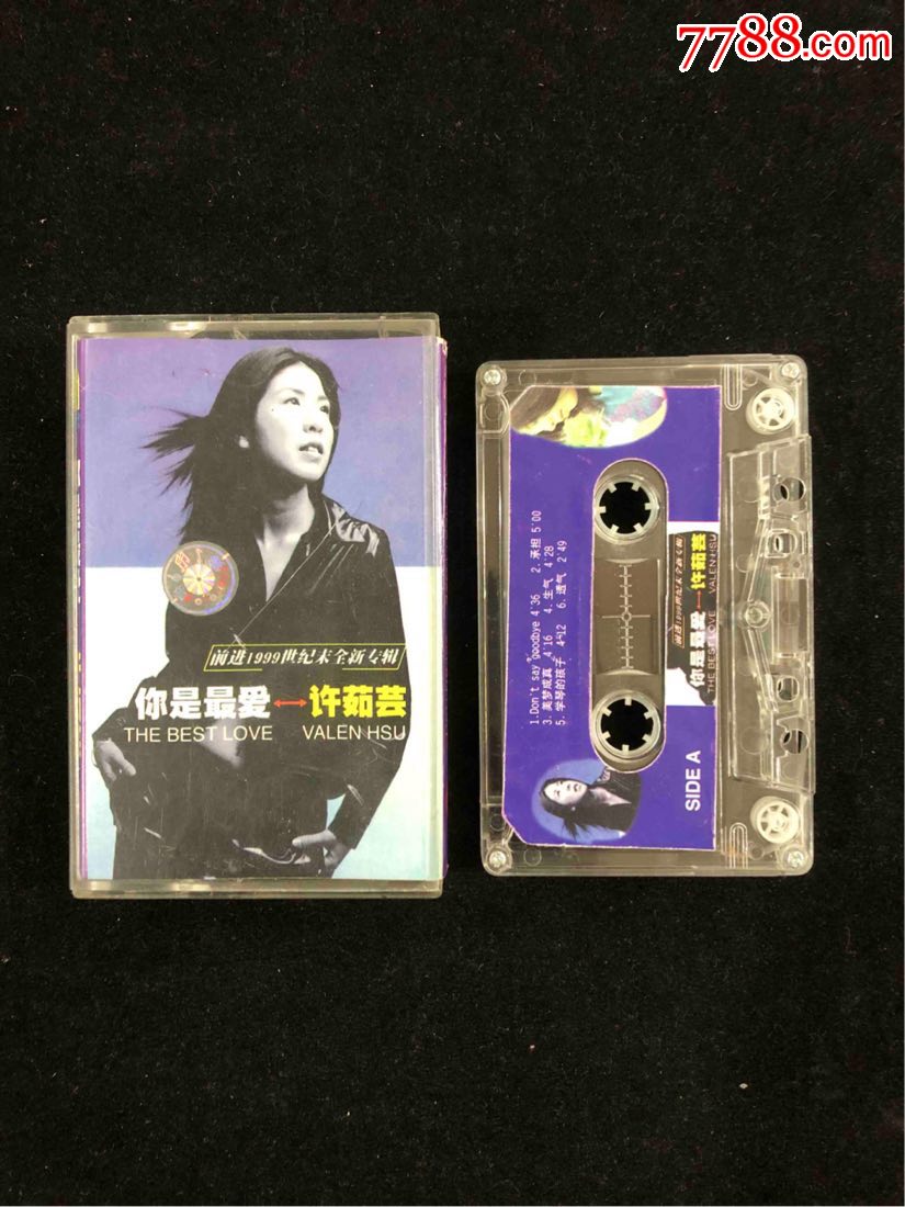 磁带—许茹芸,你是最爱.