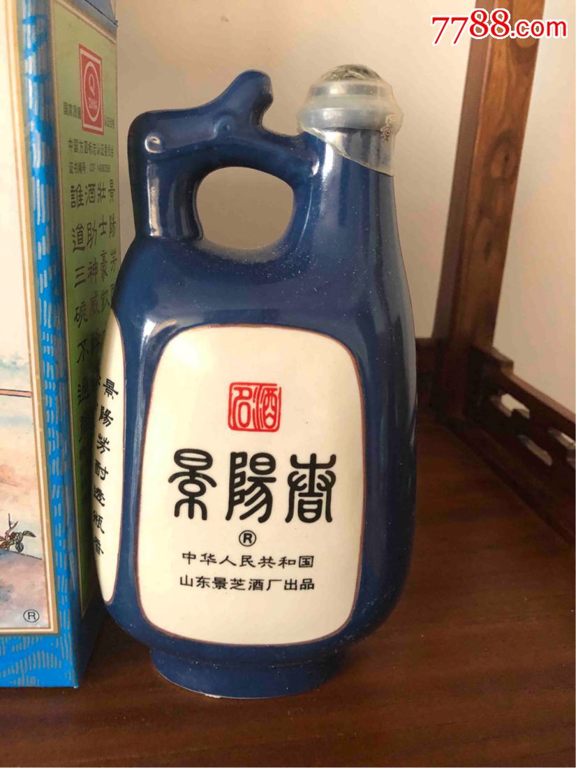 90年代景阳春一瓶酒满品好